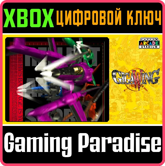 ❗CAPCOM ARCADE STADIUM:GIGA WING❗XBOX ONE/X|S🔑KEY❗