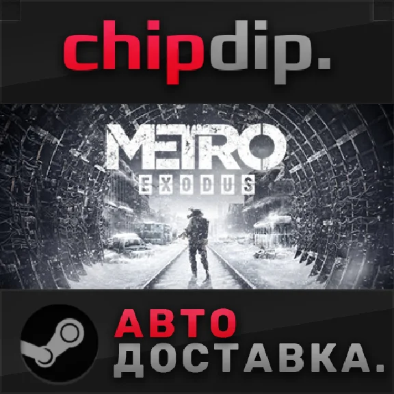 Metro Exodus STEAM АВТО RU/UA/KZ/СНГ