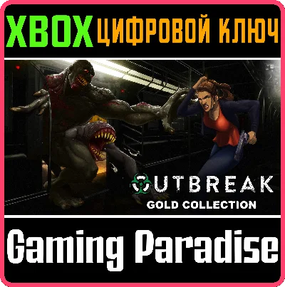 ❗OUTBREAK GOLD COLLECTION❗XBOX ONE/X|S🔑КЛЮЧ❗
