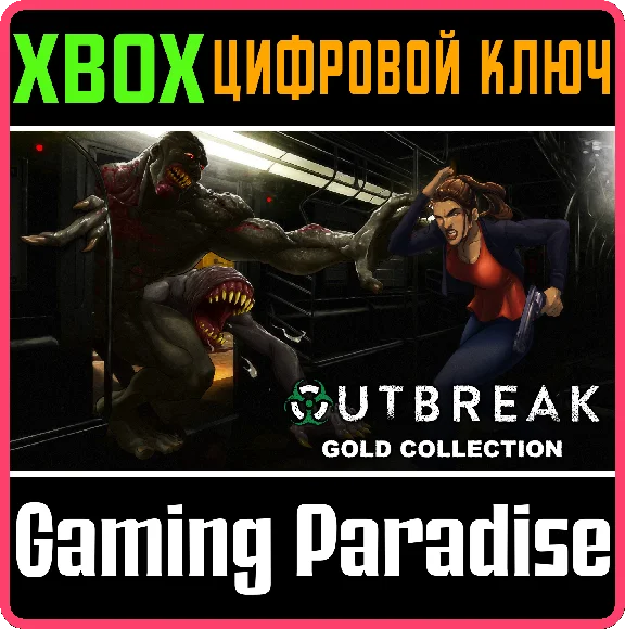 ❗OUTBREAK GOLD COLLECTION❗XBOX ONE/X|S🔑КЛЮЧ❗