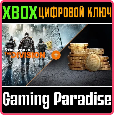 ❗TOM CLANCY´S THE DIVISION PREMIUM CREDITS❗XBOX🔑KEY