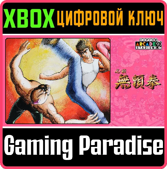 CAPCOM ARCADE 2ND STADIUM: HISSATSU BURAIKEN❗XBOX KEY