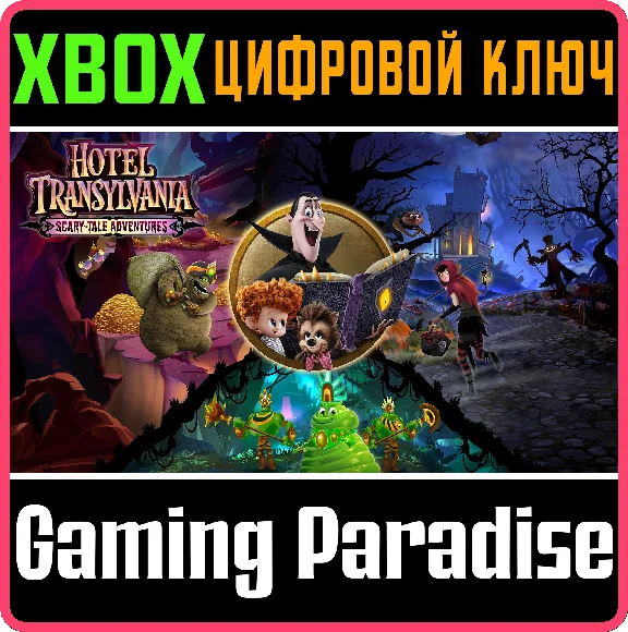 ❗HOTEL TRANSYLVANIA: SCARY-TALE ADVENTURES❗XBOX🔑KEY