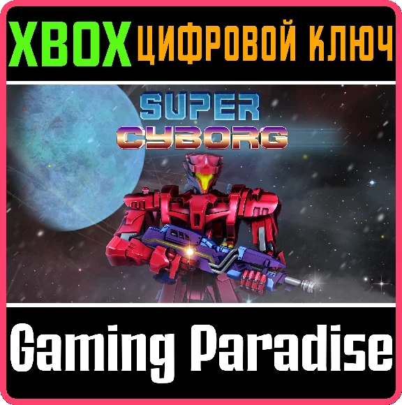 ❗SUPER CYBORG❗XBOX ONE/X|S🔑КЛЮЧ❗