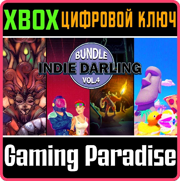 ❗INDIE DARLING BUNDLE VOL.4❗XBOX ONE/X|S🔑КЛЮЧ❗