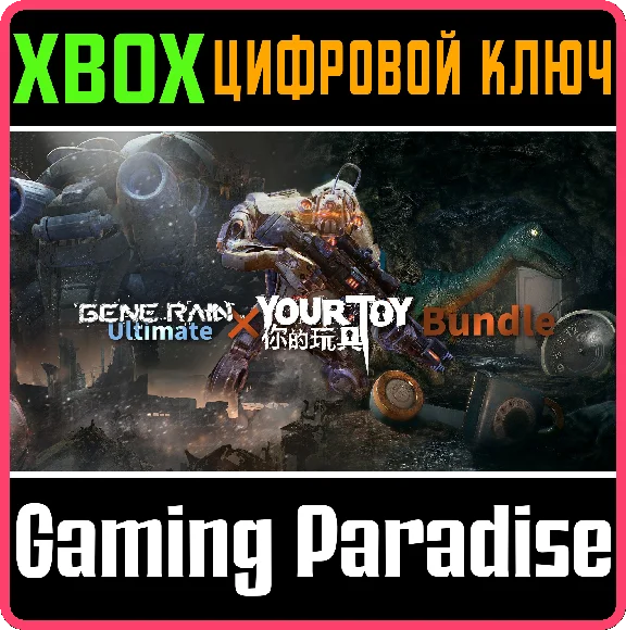 ❗GENE RAIN ULTIMATE & YOUR TOY BUNDLE❗XBOX ONE/X|S❗