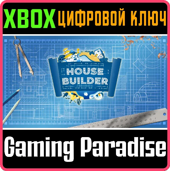 ❗HOUSE BUILDER❗XBOX ONE/X|S🔑КЛЮЧ❗
