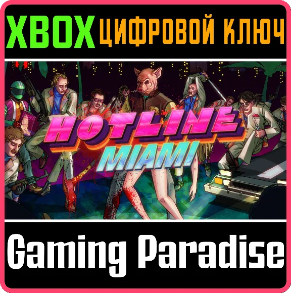 ❗HOTLINE MIAMI❗XBOX X|S🔑KEY❗