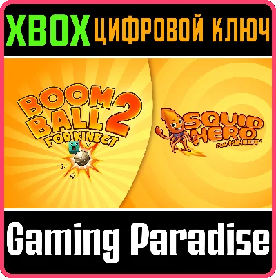KINECT BUNDLE: BOOM BALL 2 + SQUID HERO❗XBOX ONE/X|S🔑