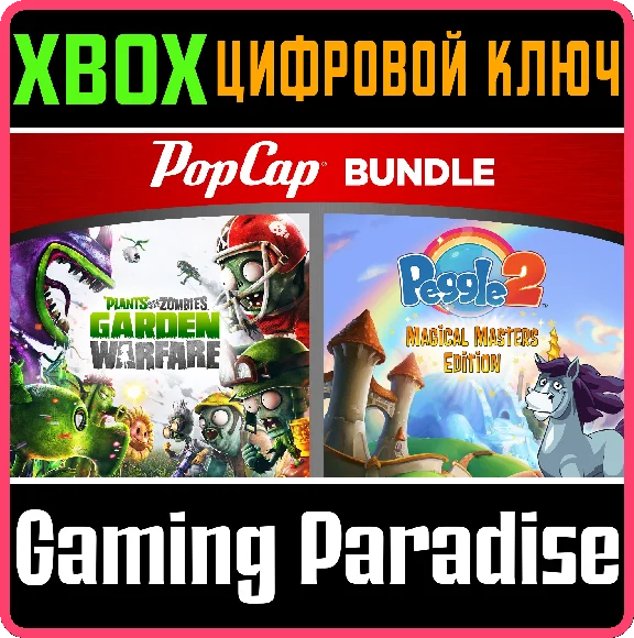 ❗POPCAP BUNDLE❗XBOX ONE/X|S🔑КЛЮЧ❗