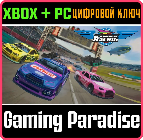 ❗SPEEDWAY RACING❗XBOX ONE/X|S+ПК🔑КЛЮЧ❗