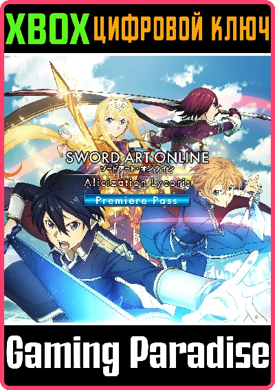 SWORD ART ONLINE Alicization Lycoris Premium Pass