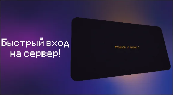 Приоритетная очередь 2b2t на 1 месяц 🔑✅