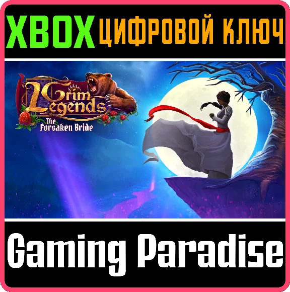 ❗GRIM LEGENDS: THE FORSAKEN BRIDE❗XBOX ONE/X|S🔑КЛЮЧ