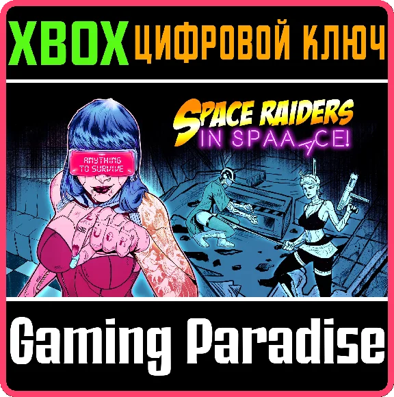 ❗SPACE RAIDERS IN SPACE❗XBOX ONE/X|S🔑КЛЮЧ❗