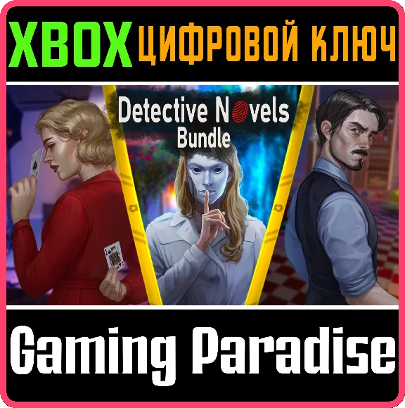 ❗DETECTIVE NOVELS BUNDLE❗XBOX ONE/X|S🔑КЛЮЧ❗