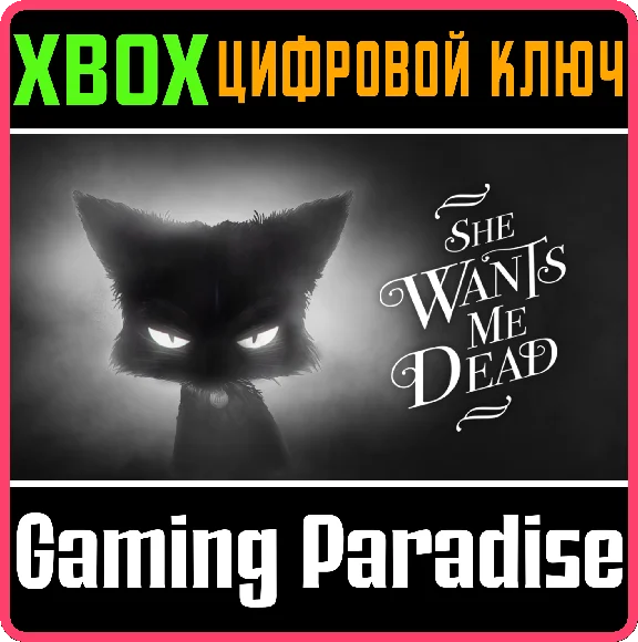 ❗SHE WANTS ME DEAD❗XBOX ONE/X|S🔑KEY❗