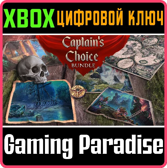 ❗CAPTAIN´S CHOICE BUNDLE❗XBOX ONE/X|S🔑КЛЮЧ❗