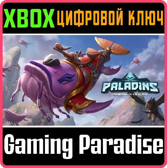 ❗PALADINS SKY WHALE PACK❗XBOX ONE/X|S🔑KEY❗