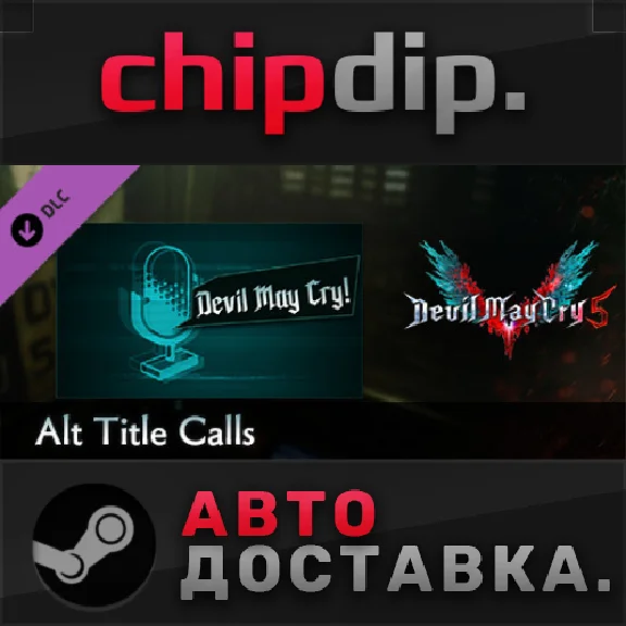 Devil May Cry 5 - Alt Title Calls DLC STEAM АВТО