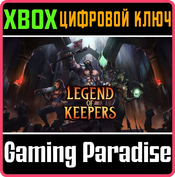 ❗LEGEND OF KEEPERS: CAREER OF A DUNGEON MANAGER❗XBOX 🔑