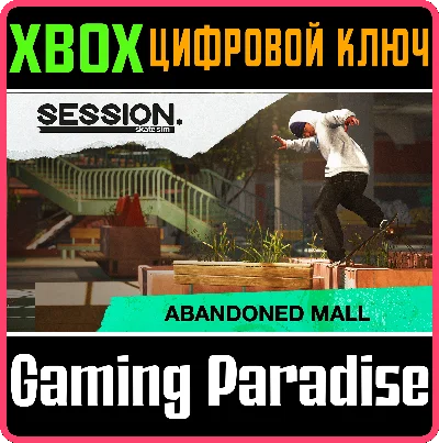 ❗SESSION: SKATE SIM - ABANDONED MALL❗XBOX ONE/X|S🔑КЛЮЧ