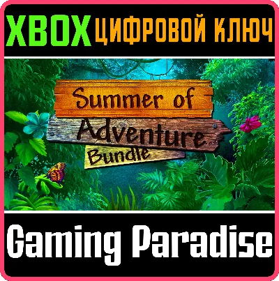 ❗SUMMER OF ADVENTURE BUNDLE❗XBOX ONE/X|S🔑КЛЮЧ❗