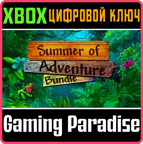 ❗SUMMER OF ADVENTURE BUNDLE❗XBOX ONE/X|S🔑КЛЮЧ❗