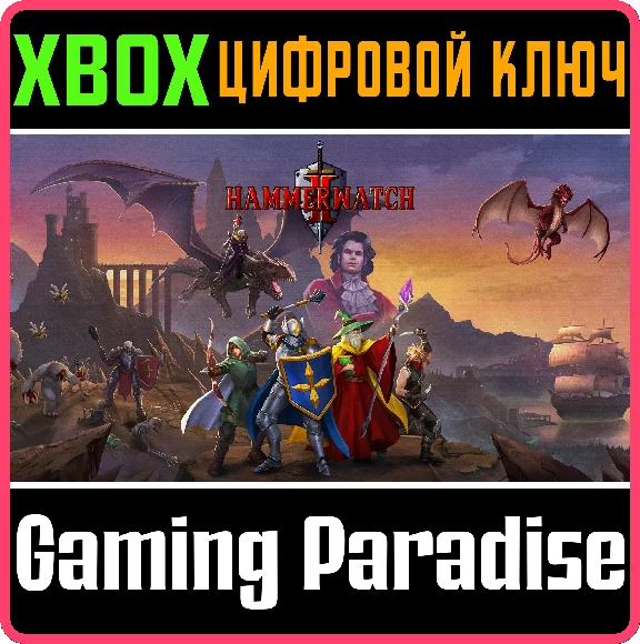 ❗HAMMERWATCH II❗XBOX X|S🔑KEY❗