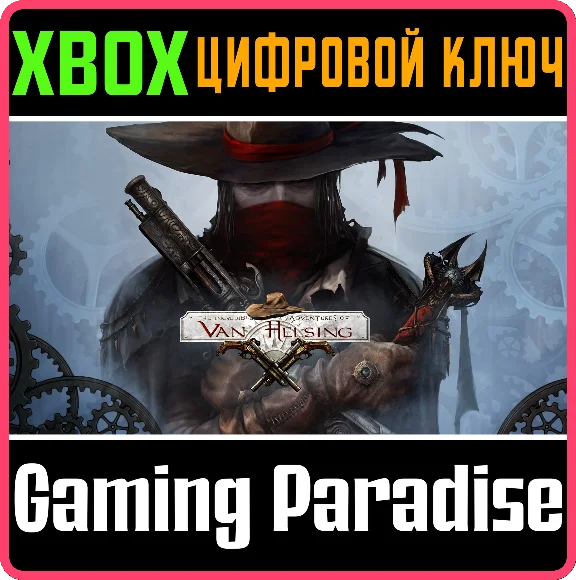 ❗THE INCREDIBLE ADVENTURES OF VAN HELSING❗XBOX🔑КЛЮЧ