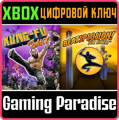 ❗BEAT THIS BUNDLE: KUNG-FU & BEATSPLOSION❗XBOX 🔑KE