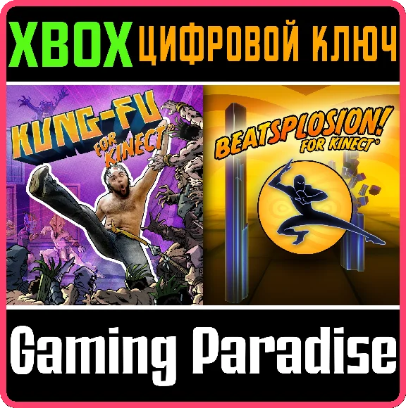 ❗BEAT THIS BUNDLE: KUNG-FU & BEATSPLOSION❗XBOX 🔑KE
