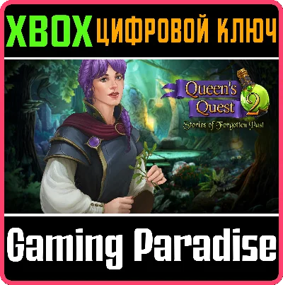 ❗QUEEN´S QUEST 2: STORIES OF FORGOTTEN PAST❗XBOX🔑КЛЮЧ