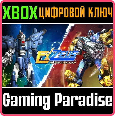 ❗EXZEUS: THE COMPLETE COLLECTION❗XBOX ONE/X|S🔑КЛЮЧ