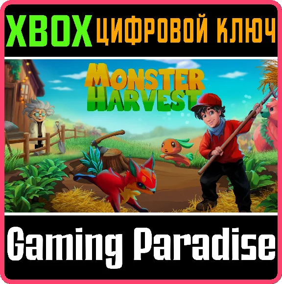 ❗MONSTER HARVEST PRE-RELEASE❗XBOX ONE/X|S🔑КЛЮЧ❗