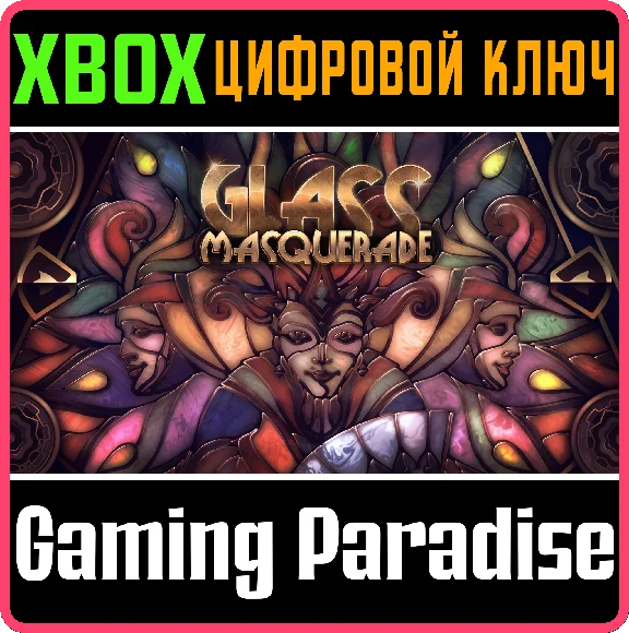 ❗GLASS MASQUERADE❗XBOX ONE/X|S🔑KEY❗