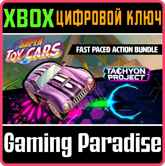 ❗FAST PACED ACTION BUNDLE🔑XBOX ONE/X|S❗КЛЮЧ❗
