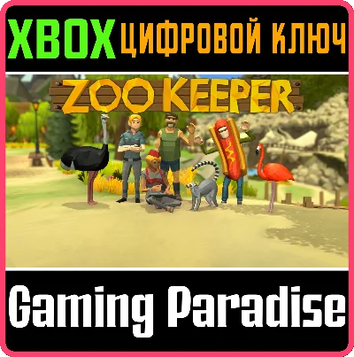 ❗ZOOKEEPER❗XBOX ONE/X|S🔑КЛЮЧ❗