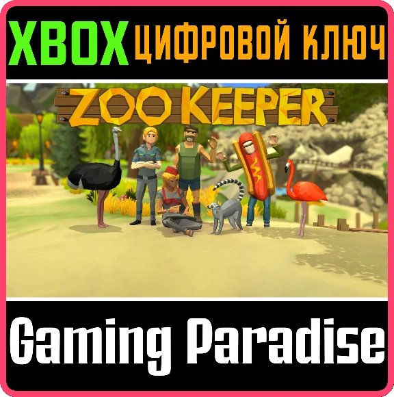 ❗ZOOKEEPER❗XBOX ONE/X|S🔑КЛЮЧ❗
