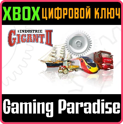❗INDUSTRY GIANT 2❗XBOX ONE/X|S🔑КЛЮЧ❗