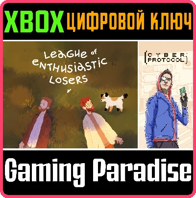 ❗LEAGUE OF ENTHUSIASTIC LOSERS + CYBER PROTOCOL❗XBOX 🔑