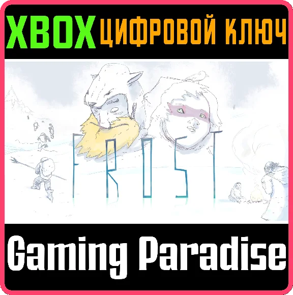 ❗FROST❗XBOX ONE/X|S🔑КЛЮЧ❗