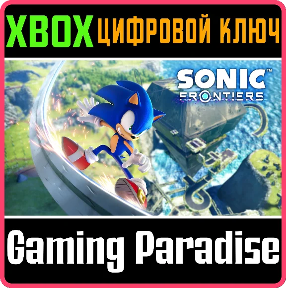 ❗SONIC FRONTIERS❗XBOX ONE/X|S🔑КЛЮЧ❗