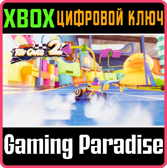 ❗SUPER TOY CARS 2❗XBOX ONE/X|S🔑KEY❗