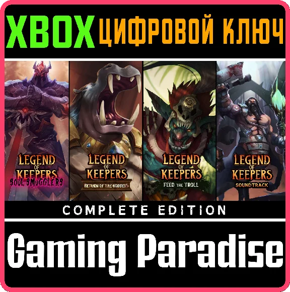 ❗LEGEND OF KEEPERS: COMPLETE EDITION❗XBOX ONE/X|S🔑KEY