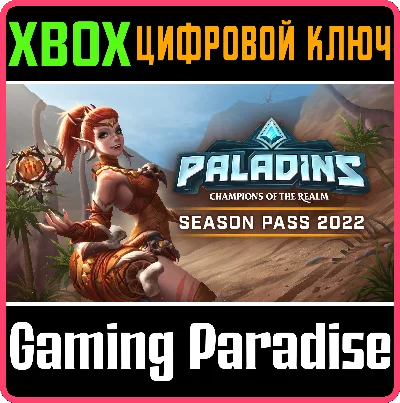 ❗PALADINS SEASON PASS 2022❗XBOX ONE/X|S🔑KEY❗