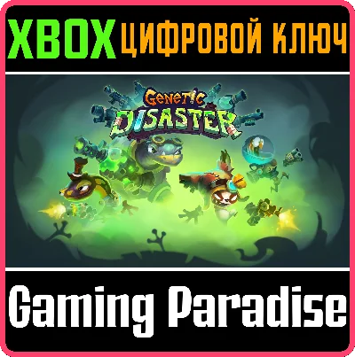 ❗GENETIC DISASTER❗XBOX ONE/X|S🔑КЛЮЧ❗