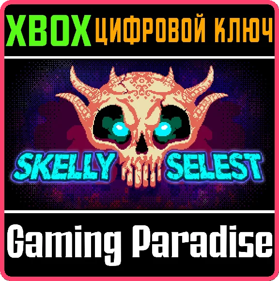 ❗SKELLY SELEST❗XBOX ONE/X|S🔑КЛЮЧ❗