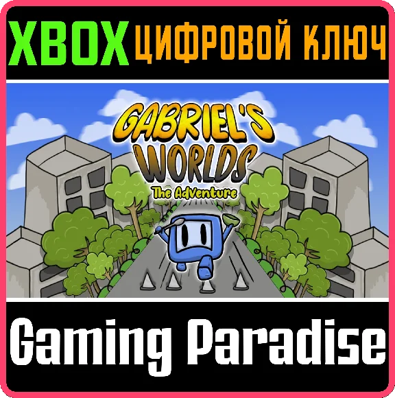 ❗GABRIELS WORLDS THE ADVENTURE🔑XBOX ONE/X|S❗КЛЮЧ❗