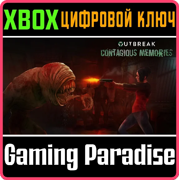 ❗OUTBREAK: CONTAGIOUS MEMORIES❗XBOX ONE/X|S🔑КЛЮЧ❗